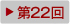 第22回（2011年）