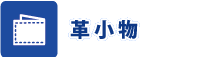 帽子