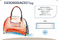 HITORIDACHI bag　ひとり立ちバッグ