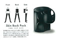 Skin Back Pack（スキン バック パック）