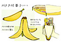 バナナの「革」ペンケース