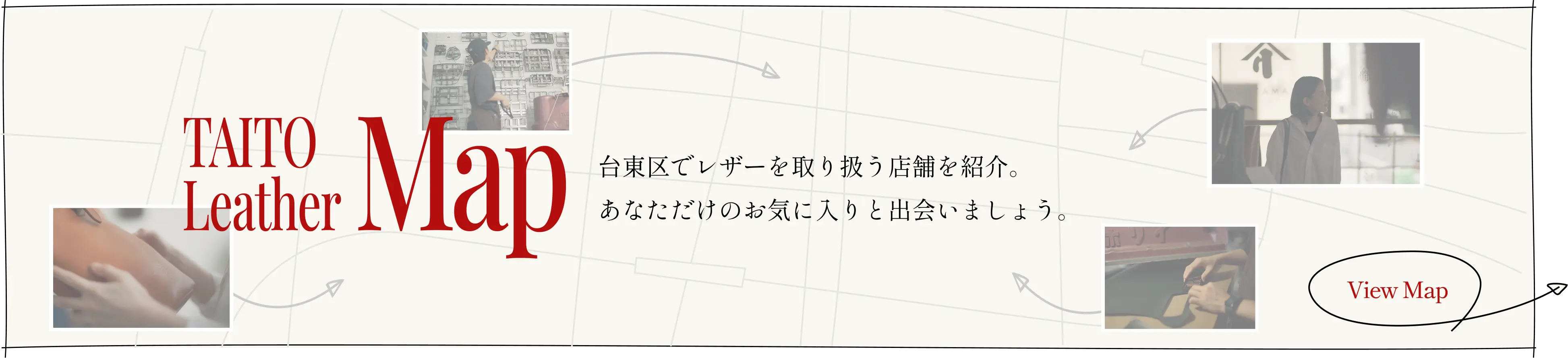TAITO Leather Map 台東区でレザーを取り扱う店舗を紹介
