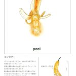 peel ピール