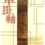 革掛軸