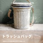 トラッシュバック